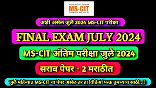 Mscit Exam Questions 2024  MS CIT Final Exam July 2024  mscit final exam 2024 [upl. by Susann740]