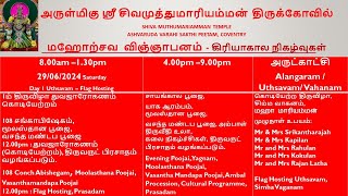 Coventry Sripuram Siva Muthumariamman Temple Mahotsavam 2024 Flag Hoisting Part 1 [upl. by Peggie]