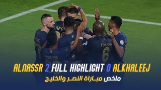 ملخص مباراة النصر 2  0 الخليج  دوري روشن السعودي 2324 الجولة 12 Al Nassr Vs Al Khaleej highlight [upl. by Naihtniroc]