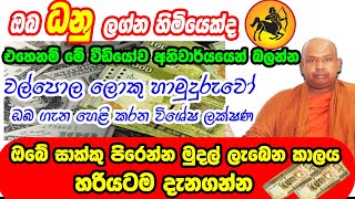 Sagittarius  Danu Lagnaya  ධනු ලග්න හිමි ඔබේ විශේෂ ලක්ශණ  Sagittarius Astrology Predictions [upl. by Marci]