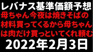 【レバナス速報】2022年2月3日 レバレッジNASDAQ100 最新基準価格予想 [upl. by Mair725]