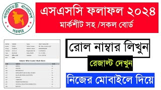 এসএসসি 2024 রেজাল্ট কিভাবে দেখবো How To Check Ssc Result 2024 with marksheet [upl. by Tufts]