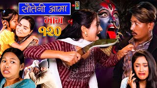 Sauteni Aama  सौतेनी आमा  Episode 120  Social Serial November 26 2023 [upl. by Canada]