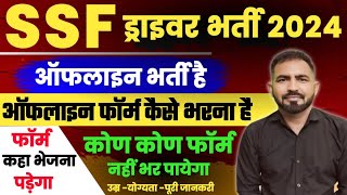 SSF Driver Recruitment 2024 Offline Form Kaise Bhare  SSO Driver Offline Form Kaise Bhare BYSTUDY [upl. by Rustin]