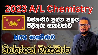 Western Province  13 Last Term Test  Chemistry Paper 2023 [upl. by Ahsennod]