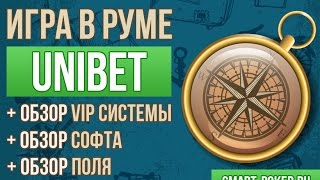 Unibet poker Юнибет покер Обзор и тест интересного покеррума [upl. by Genisia]