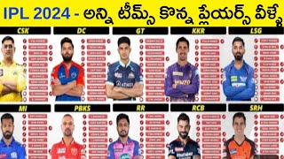 🚨ipl 2024 all teams sold players list  ipl 10 teams new players 2024  ipl2024 [upl. by Eenahs573]