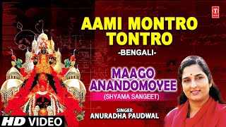 Aami Montro Tontro By Anuradha Paudwal Shyama Sangeet Bengali Full Song I Maago Anandomoyee [upl. by Ayatahs]