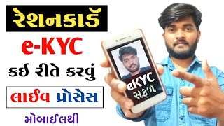 My Ration App KYC kaise kare  Ration Card eKYC Gujarat  My Ration App Gujarat [upl. by Roumell234]