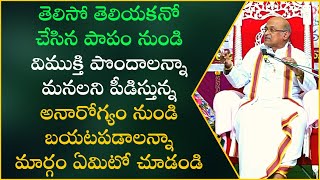 ఆనందలహరి స్తోత్రం Part5  Anandalahari Stotram  Garikapati Narasimha Rao Latest Speech [upl. by Olag]