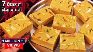 Quick Besan Ki Barfi ना चाशनी ना घंटो पकाना 7Min में 3चीज़ो से डिब्बे भर बर्फी Besan Ki Barfi Recipe [upl. by Lewanna]