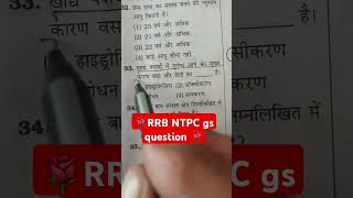 🌹RRB NTPC gs question 🌹uptetgk generalknowledge rrb shorts ssc ctet [upl. by Ichabod]