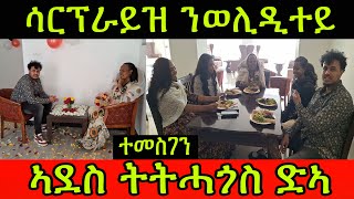 🚨Surpries ሳርፕራይዝ ንወሊዲተይ ኣደስ ትትሓጎስ ድኣ ተመስገን ፈጣሪ እዚ ዘርኣኻኒ Family Hdru 2 March 2024 [upl. by Nodgnal777]