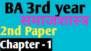 BA 3rd year sociology 2nd Paper Chapter  1 by Modern Study [upl. by Milla331]