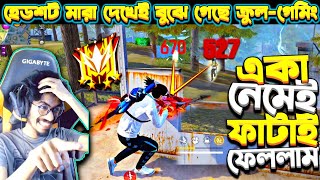 একা নামছি তাই 😡 মরলে Revive দিবেনা 😡 নাম পাল্টায়ে Random 😱 হেডশট মারা দেখেই চিল্লায়া উঠছে Krull বলে [upl. by Artur]