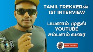 Tamil Trekker Interview Tamil Trekker Income and Personal story [upl. by Line]