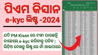 PM Kisan Ekyc List 2024 [upl. by Rodman640]