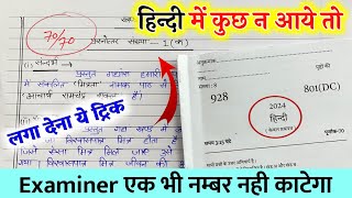 Hindi पेपर कैसे पास करें how to pass Hindi board paper how to pass Hindi board exam हिन्दी [upl. by Annairoc]