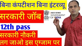 Best government job for 12th pass student  New vacancy 2024  12th pass sarkari nakuri [upl. by Hymen]