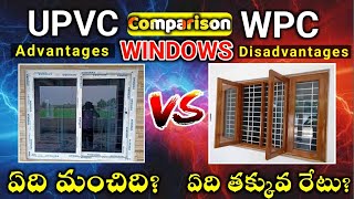 Low Budget Windows Comparison Between WPC Windows amp UPVC Windows Full Details Installation Cost [upl. by Aietal]