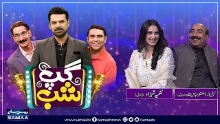 Gup Shab With Vasay Chaudhry  Ghazanfar Abbas Shah Politician  Nashmia Shahzad Actress  SAMAA [upl. by Arelus]