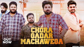 Chora Gadar Machawega  Rohit Sardhana  Gyanender Sardhana  Nitish Sardhana  Official Song [upl. by Bohs]