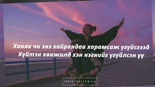 D45 Hairtdaa Lyrics Үгтэй [upl. by Gargan]