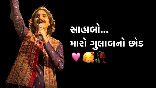 saybo maro gulab no chod  aditya gadhvi new viral song  aditya gadhvi new song Gujarati song 2024 [upl. by Maibach830]