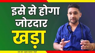 Nitric Oxide से होता है लड़को का खड़ा  In Hindi  dr mandeep dahiya [upl. by Paderna]