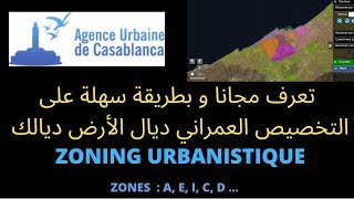 تعرف مجانا و بطريقة سهلة على التخصيص العمراني ديال الأرض ديالكZoning urbanistique Agence urbaine [upl. by Berkin]