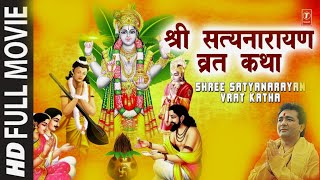 श्री सत्यनारायण व्रत कथा हिंदी फिल्म Shree Satyanarayan Vrat Katha English Subtitles Hindi Movie [upl. by Alene]