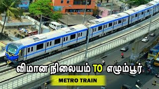 விமான நிலையம் to எழும்பூர்  Airport To Egmore Metro Train  Metro Train Travel [upl. by Ibrahim]