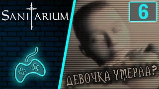 Sanitarium  Прохождение Часть 6 Большой особняк [upl. by Buckingham]