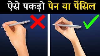 पेन कैसे पकड़े  How To Hold Pen for Good Handwriting  Writing Kaise Sudhare  2024 [upl. by Irby299]