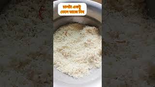 ঝটপট বিরয়ানী রান্না😋 subscribe shorts shortvideo শায়েখআহমদুল্লাহ cooking short fy fypシ゚ [upl. by Ardena]