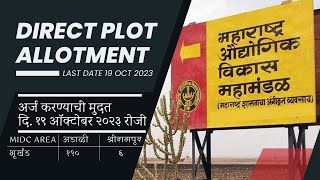 MIDC  MIDC Plot Allotment  सिंधुदुर्ग जिल्ह्यातील अडाळी MIDC Area मध्ये १९० औद्योगिक भूखंड वाटप [upl. by Atsylak566]