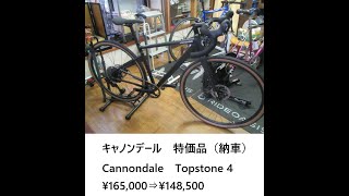 （納車）Cannondale Topstone 4 [upl. by Arakaj]