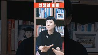 인생의미는긍정에있다빅터프랭클니체쇼펜하우어아들러logotherapy배나래교수qulityoflifemeaninginlifemeaningoflife명품 [upl. by Nyliak]