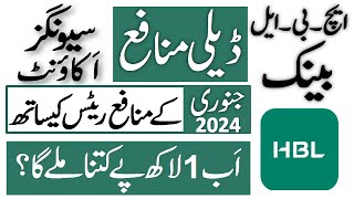 HBL Bank Daily Munafa Saving Account Profit Rates 2024 l Ab Aik Lakh Par Kitna Mile Ga [upl. by Tteragram]