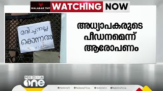 പ്രജിത്തിനെ ഇനിയൊരിക്കലും പഠിപ്പിക്കില്ലെന്ന് അധ്യാപകൻ അമ്മയോട് പറഞ്ഞു ഭീഷണിപ്പെടുത്തി പ്രതിഷേധം [upl. by Le]