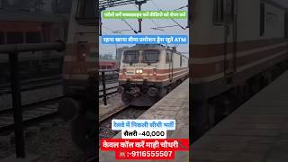 रेलवे में निकली है सीधी भर्ती तुरंत अप्लाई करें jobs railway iti train indianrailways itijobs [upl. by Aserahs]