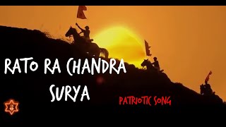 Rato Ra Chandra Surya lyrics  Patritotic song  quotरातो रा चन्द्र सूर्य quot देशभक्ति गीत [upl. by Adebayo]