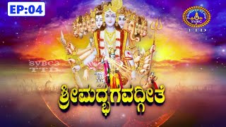 Srimad Bhagavad Geetha  Parayana Chapter09  EP 04  SVBC3 KANNADA  SVBC TTD [upl. by Rebak878]