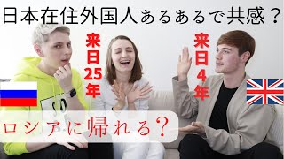 【初コラボ】日本在住外国人は日本しか住めない？共感の嵐！ピロシキーズ｜After living in Japan could you move back to Russia [upl. by Barboza]