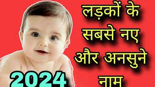 boy namesbaby boy names 2024ladkon k naamunique baby boy namesbaby boy names hindunames for boy [upl. by Mada]