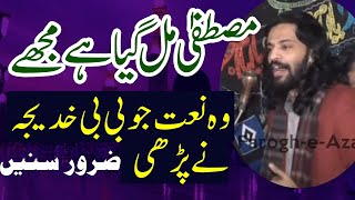 Mustafa Mil Gaya hai Mujhy  Bibi Khadija Naat by Zakir Kamran Abbas BA [upl. by Judith184]