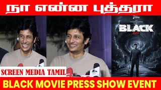 நா என்ன புத்தரா எனக்கும் கோவம் வருங்க 😮  Black Movie Press Show Event  tamilcinema smt [upl. by Artkele]