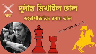 Mikhail Tals Greatest Queen Sacrifice Best Chess Games  Moves Strategy Tricks amp Ideas to Win [upl. by Les659]