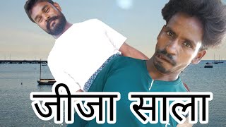 जीजा साले की मोहब्बत awadhicomedyvideo comedy viralvideo [upl. by Tullusus18]