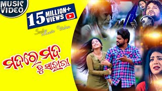 Mada Re Mada Tu Sahara  Odia Full Music Video  Humane Sagar  D Films  Sad Song  Enewsodia [upl. by Aramal118]